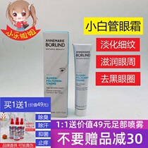 Germany Anna Berlin small white tube eye cream anti-wrinkle hydrating water desalination black circles fine lines moisturizing fat granules essence
