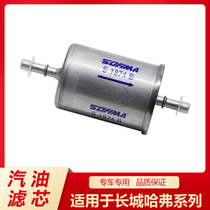 Suitable for Haver H6H1H2 Great Wall dazzling C30C50M2M4 gasoline filter element gasoline grid steam filter original original