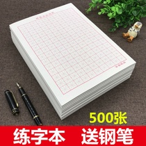 Thickened rice-shaped characters this field hard pen calligraphy paper eye protection primary school childrens pen practice special paper