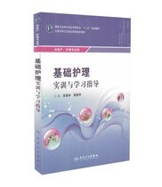 Genuine Spot Basic Nursing Training and Learning Guidance 125 For Nursing Midwifery Professional Use Miyachunzi Jaliping Editor-in-Chief People's Health Press