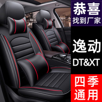 Changan Yidong plus Yidong X Yidong DT seat cover All-inclusive car seat cushion four-season universal cushion seat cover