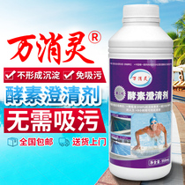 Wanxiao Ling Swimming pool enzyme clarifying agent Infant childrens pool bath water quality treatment precipitating agent Flocculating water purifying agent