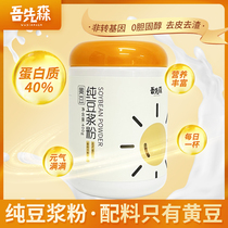 Original pure soy milk powder brewed with peeled and slag soybeans without added 0 cholesterol healthy and convenient for breakfast at home
