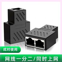 Network switching splitter connector Household distribution box Internet three-way head Network head TV network cable distribution  