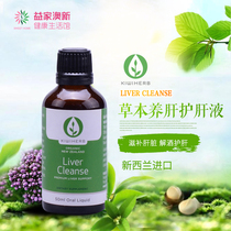 New Zealand imported kiwiherb herb liver conditioning liquid 50ml purification liver toxin