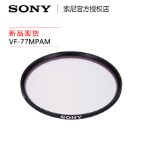 Sony Sony micro single SLR lens protection mirror VF-77MPAM