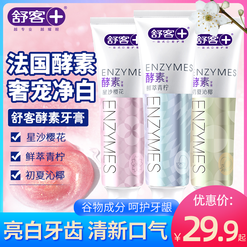Shuke enzyme toothpaste beauty white teeth stains yellow teeth descaling bad breath Bright white breath fresh family affordable pack