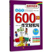 Pupils' 600-word Composition Easily Write Ji Qinghai's Editor-in-Chief Primary School Composition
