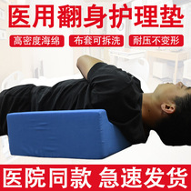 Medical turn over pad triangle pad R type anti-decubitus sponge pad anti-bed elderly patient side backrest cushion