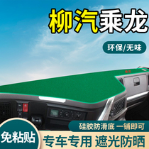 Dongfeng Liuqi Tyranon Heavy Truck 507 Accessories M5 Cab Renglong Changed Decoration T7 Workbench Sunscreen Harmless Pad