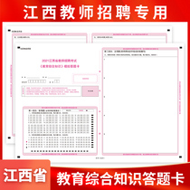 2021 Fujian Anhui Jiangxi Teacher recruitment examination qualification Kindergarten Primary school Secondary school education Teaching knowledge and ability Comprehensive quality Other provinces and cities can be customized