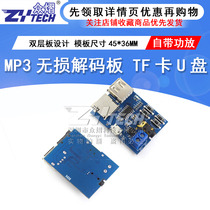 mp3 non-destructive decoding board mp3 decoder module TF card U disc decoding player with its own power amplifier diy