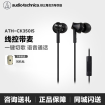 Audio-Technica headset in-ear ck350is wire control with wheat black wired headset Game Apple headset wired ACG vocal electro-acoustic csgo