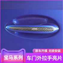 BMW new 3-series gt door handle sticker 1 series of 4 series X3 X4 outer handle door bowl bright strip body decoration sticker retrofit