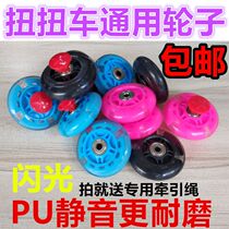 Kids Kids Twist car Swing car Swing car Swing car accessories Front wheel Rear wheel Flash silent wheel