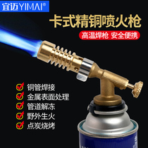 Card type welding gun gas spray gun copper pipe welding artifact high temperature universal small gas tank welding gun fire gun household handheld