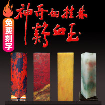 Stone seal Guilin Chicken Blood Jade Raw Stone Natural Jade Seal Material Collection Private gifts Gift Boutique name Chapter
