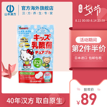 Yamamoto Kampo Japan imported childrens lactic acid bacteria chewable tablets to enhance immunity and promote digestion and nutrition Apple flavor