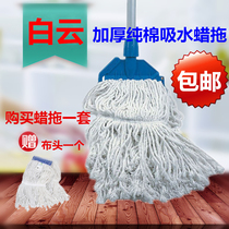 Wholesale Baiyun Japanese wax mop pure cotton thread detachable washable and wrung multi-function mop wooden floor floor mop cloth