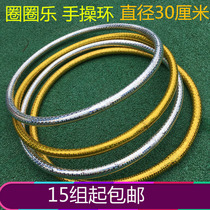 Circle music Xiaohe style dance hand exercises ring hard tube hula hoop kindergarten Primary School students performance props fitness