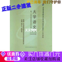 Second-hand genuine national higher education self-study examination designated textbook University Chinese Xu Zhongyu