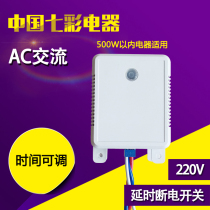 Delay power-off switch time adjustable 500W intelligent control timer automatic timing off surface mounted original Yabai