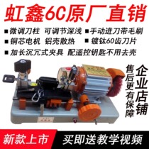  Hongxin 6C key machine Key machine Key copy machine Fine-tuning extended fixture Remote control key manual feed