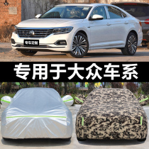 Volkswagen New speed Teng Longyi Baolai Tiguan L Maiteng Santana Car cover sunscreen rain insulation Universal