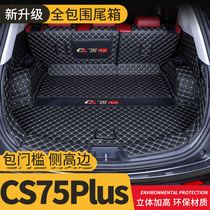 Suitable for Changan CS75Plus models of trunk pad fully surrounded 19 2020 models of special car tail box pad
