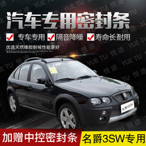 Mage 3SW special car door full car soundproof strip dust-proof anti-collision sealant strip with dustproof modification accessories