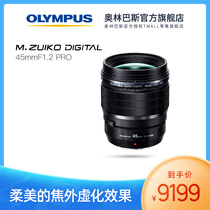 (Flagship store) Olympus Olympus 45mm F1 2 PRO large aperture portrait fixed focus lens