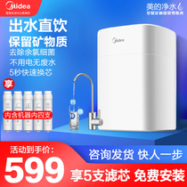 Midea water purifier Household direct drinking machine Water purifier Kitchen tap water filter Mineral ultrafiltration