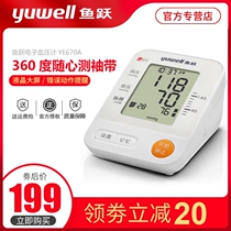 Fish Leapfrog Arm Type Electronic Hypertension Table Home Fully Automatic Intelligent Monitoring Precision Measuring Blood Pressure Instrument Depressurization Meter