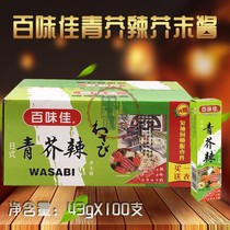 Baiweijia green mustard 43g * 100 green mustard sauce horseradish sauce sashimi horseradish mustard cream