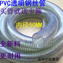 pvc transparent steel wire pipe steel wire hose drainage pipe pump pipe pipe plastic pipe hot selling inner diameter 50MM