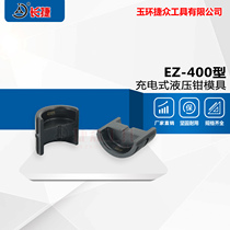 Hydraulic clamp crimping pliers die EP430 510 410 Copper and aluminum terminal matching die Electric hydraulic crimping pliers