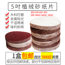 5 inch flocking sandpaper sheet 125 pneumatic grinding machine sandpaper self-adhesive disc polishing sandpaper angle grinder grinding sheet 5000