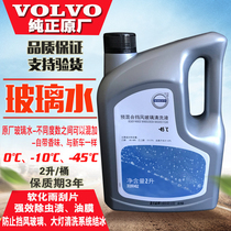 Volvo genuine Volvo glass water cleaning liquid cleaning XC406090SV406090C3070 wiper water