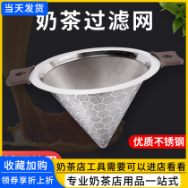 Binaural milk tea filter stainless steel soy milk juice filter screen household kitchen filter screen ultra-fine leak screen