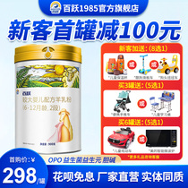 Baiyue 1985 infant sheep milk powder 2 stages 6-12 months 900g canned baby OPO formula goat milk powder
