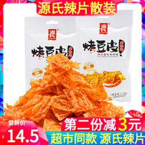 Source Grilled Bean Peel 500g Bulk Weighing Net Red Eating Stock Nostalgia Snack Hand Ripping Horseradishs Office Snacks