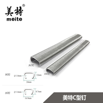 Type C nail SC760 SC7CS SC7E SC7E nail gun special chicken cage nail button cloth nail small C nail foot number 18000