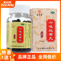 Jiuzhitang Liuwei Dihuang Pill 200 pills nourish yin and nourish kidney medicine treatment of kidney deficiency male supplement six Dihuang Diwan male