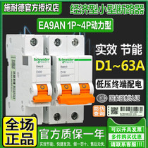 Schneider D power 2P air switch 3P breaker EA9AN 1P 4P 25 D20 25 40A 63A