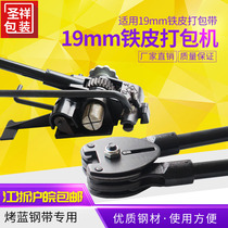 19mm sheet metal slapped packer steel band Packer Manual Packer automatic cutter Jiang Zhejiang and Anhui