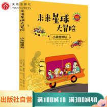 Childrens maintenance station Future Planet Adventure selected French primary school textbooks 6-7-8-9-year-old children primary school science fiction story books Childrens literature bestsellers books to cultivate childrens imagination