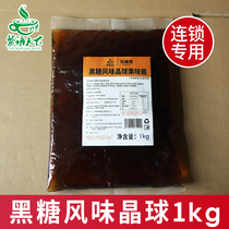 Tea language world black sugar crystal ball 1kg cold days crystal ball free of cooking pearl milk tea shop special raw material ready-to-eat small stock