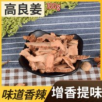 Chinese herbal medicine ginger seasoning spices galangal ginger ginger slices strong flavor Super ginger 100g