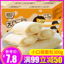 Full of 99 minus 50 yuan lactic acid bacteria small pocket bread whole box cake filling hunger snacks lazy breakfast snack food