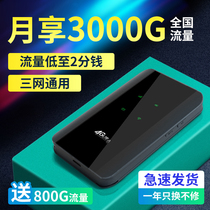 Mobile portable wifi unlimited traffic plug-free card Internet treasure Wireless network hotspot Internet card 4G Router Telecom full Netcom Portable accompanying car wireless network card Internet artifact at any time
